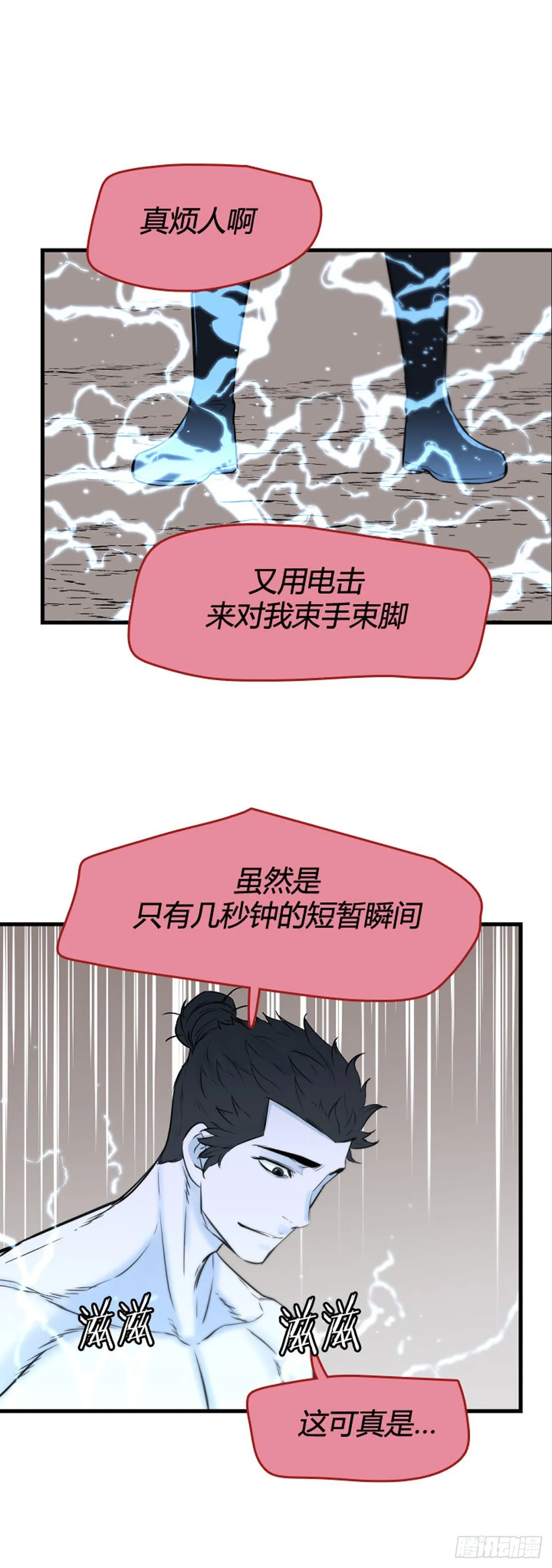 699话 允胤VS吉三峯1下 第2页