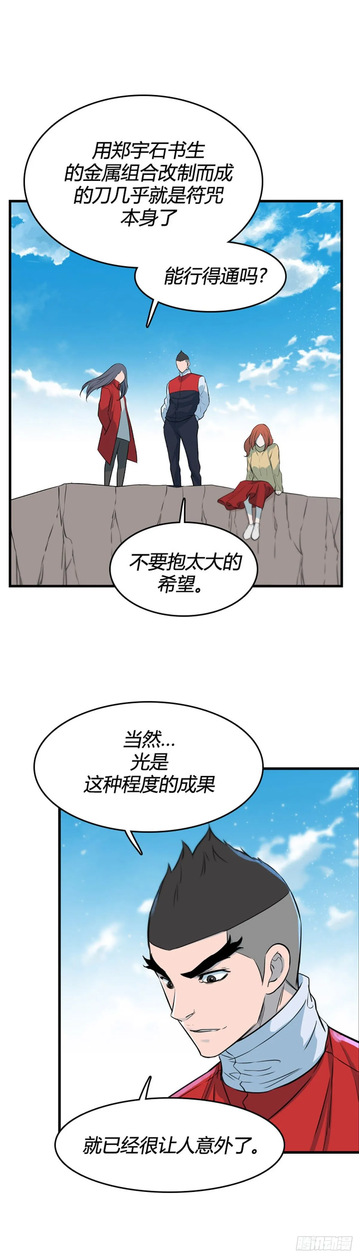 699话 允胤VS吉三峯1下 第10页