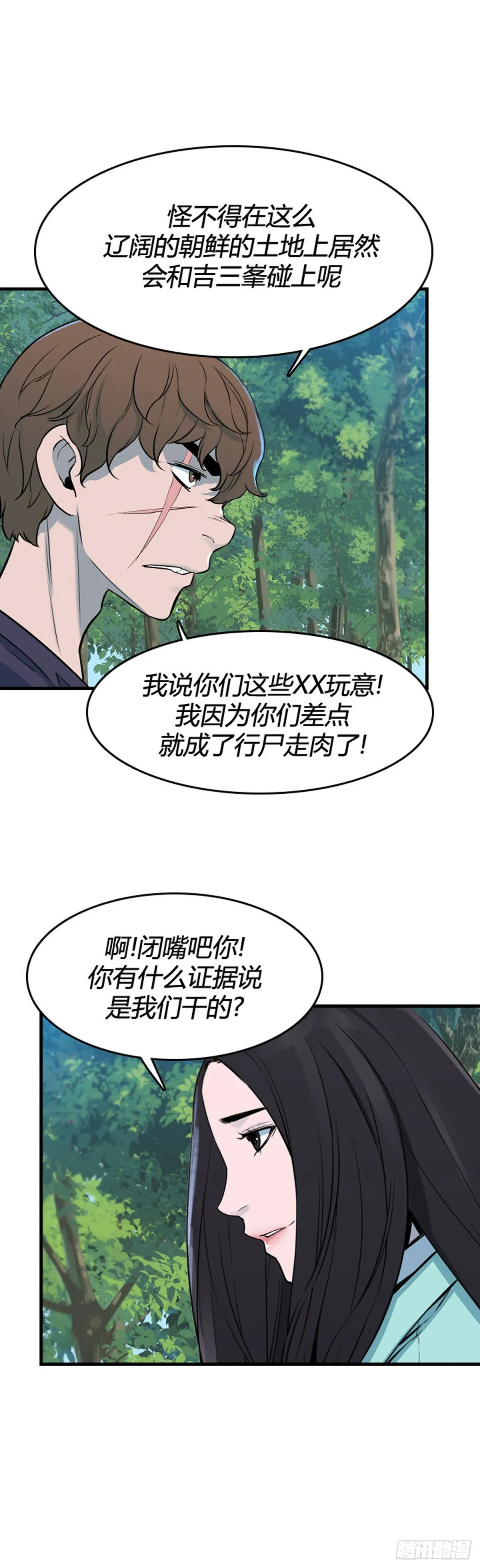 698话 允胤VS吉三峯1上 第3页