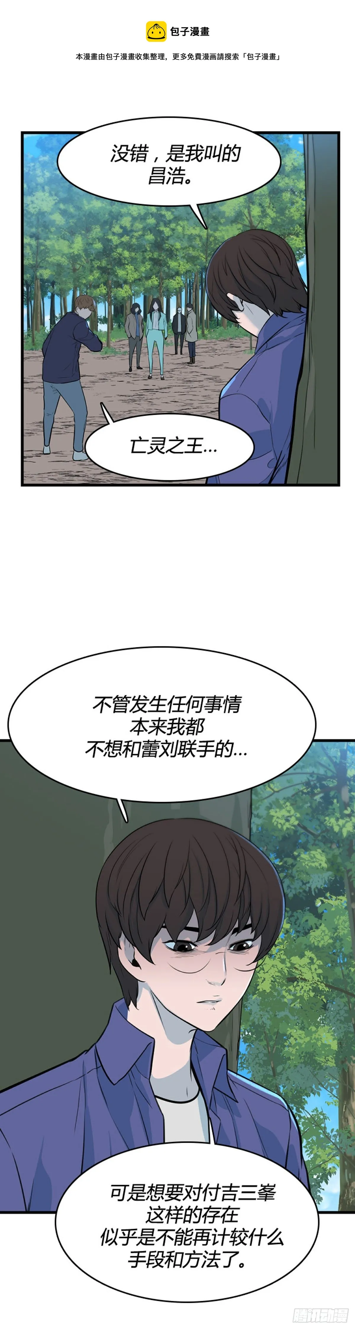 698话 允胤VS吉三峯1上 第9页