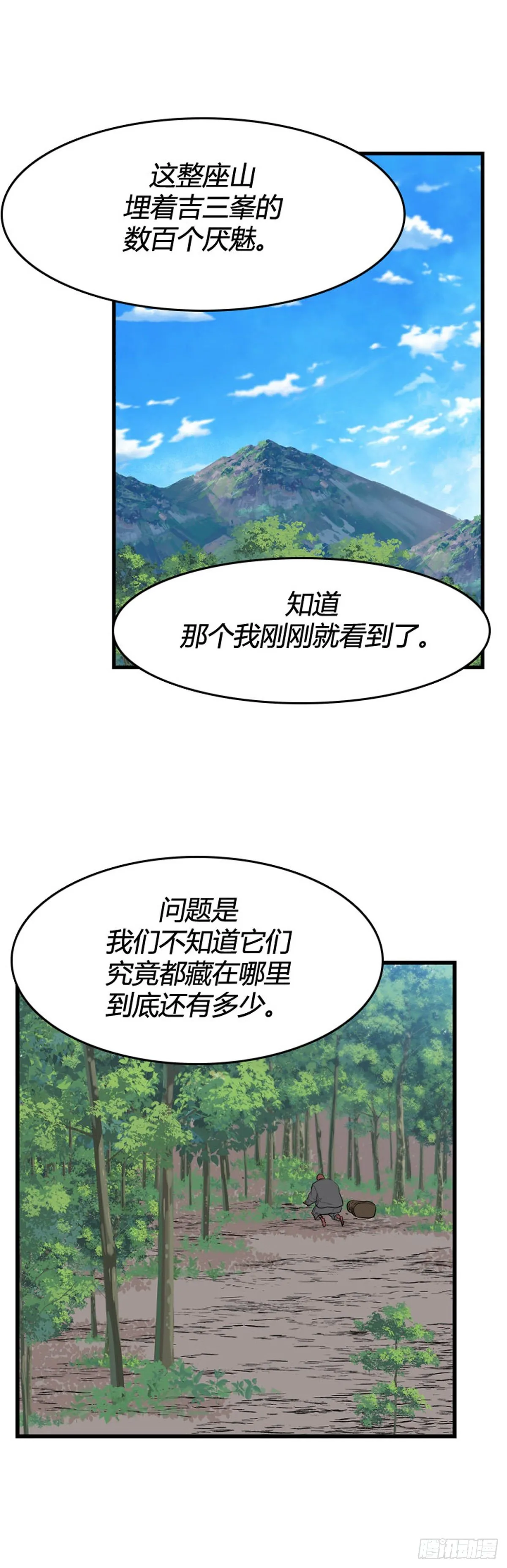 698话 允胤VS吉三峯1上 第11页