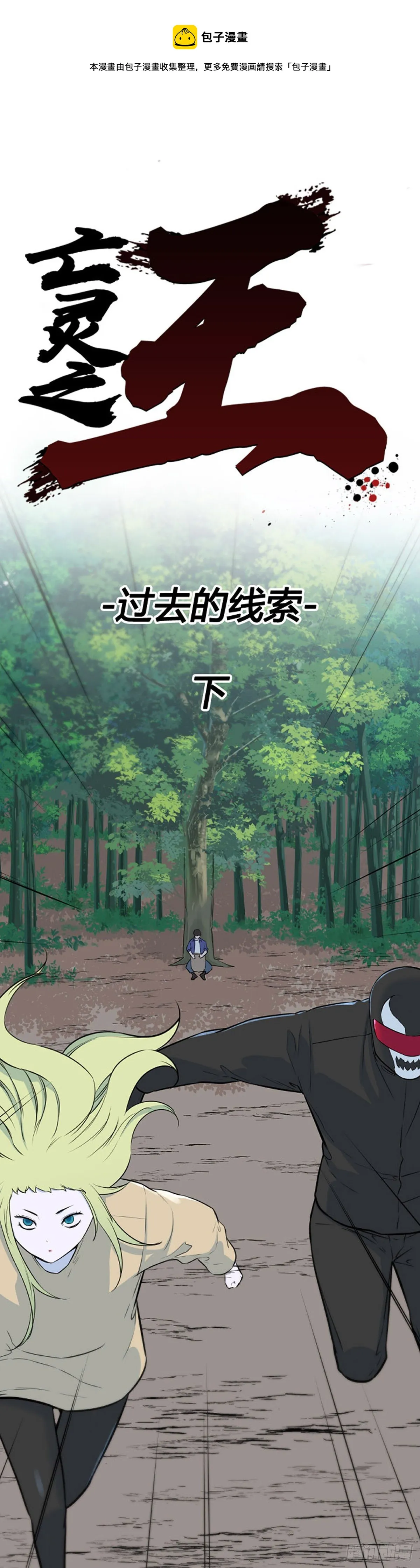697话 过去的线索下 第1页
