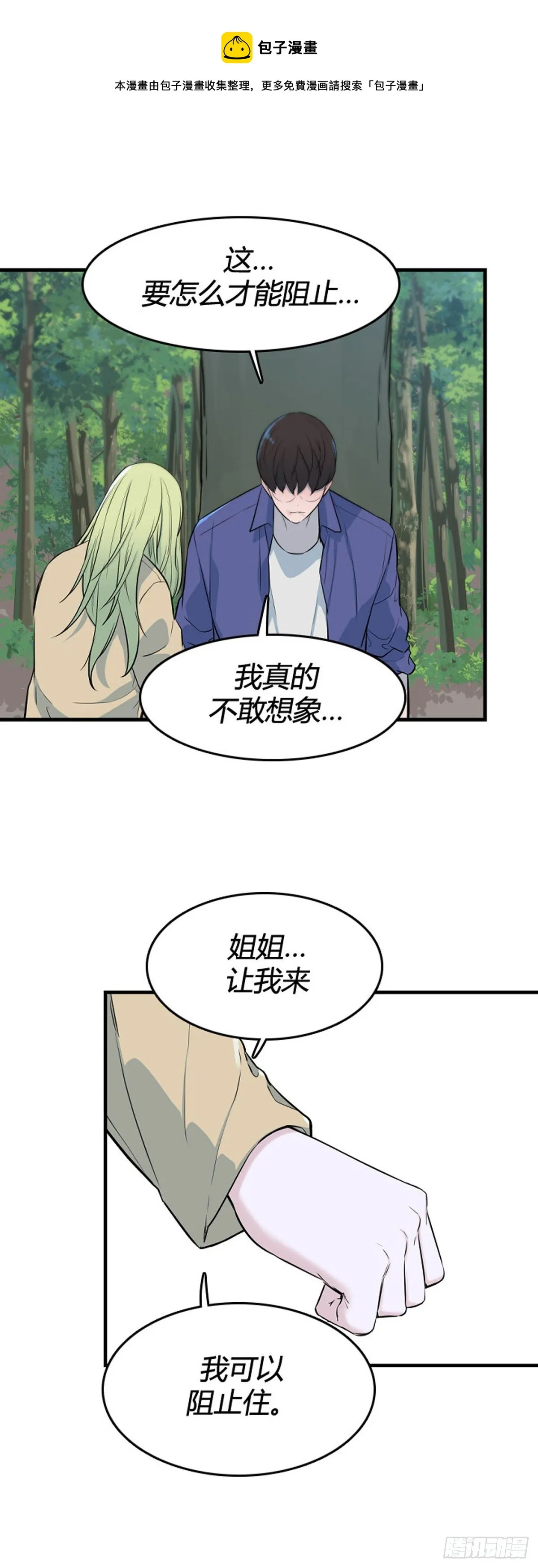 695话 所谓人需要互相依靠下 第9页