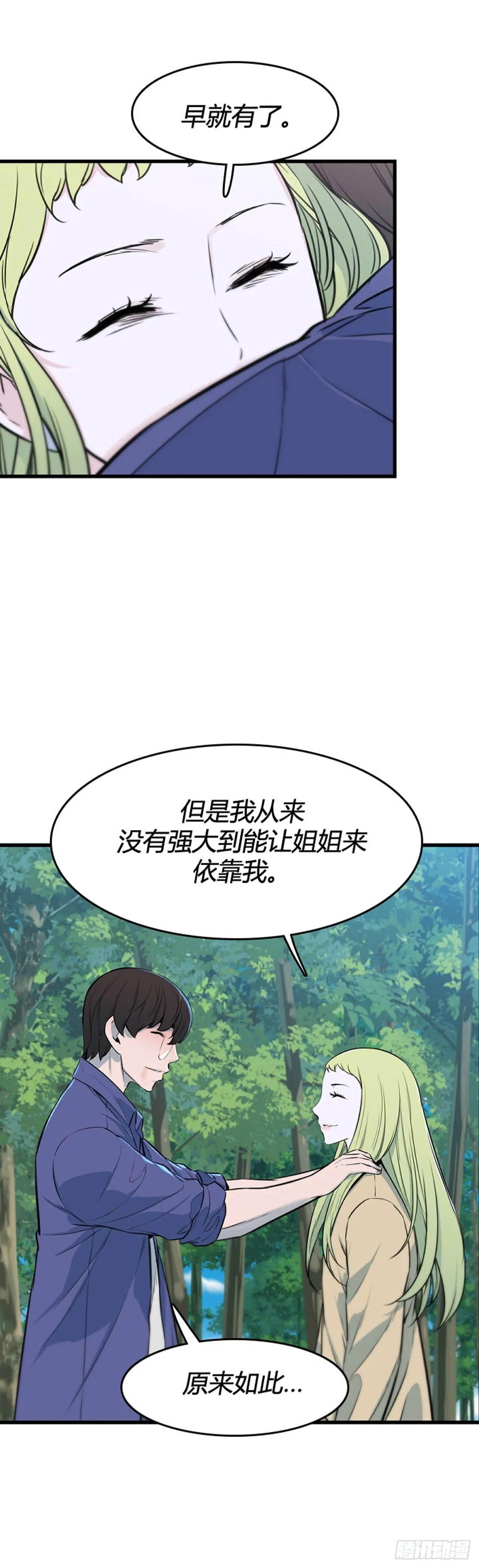 695话 所谓人需要互相依靠下 第22页