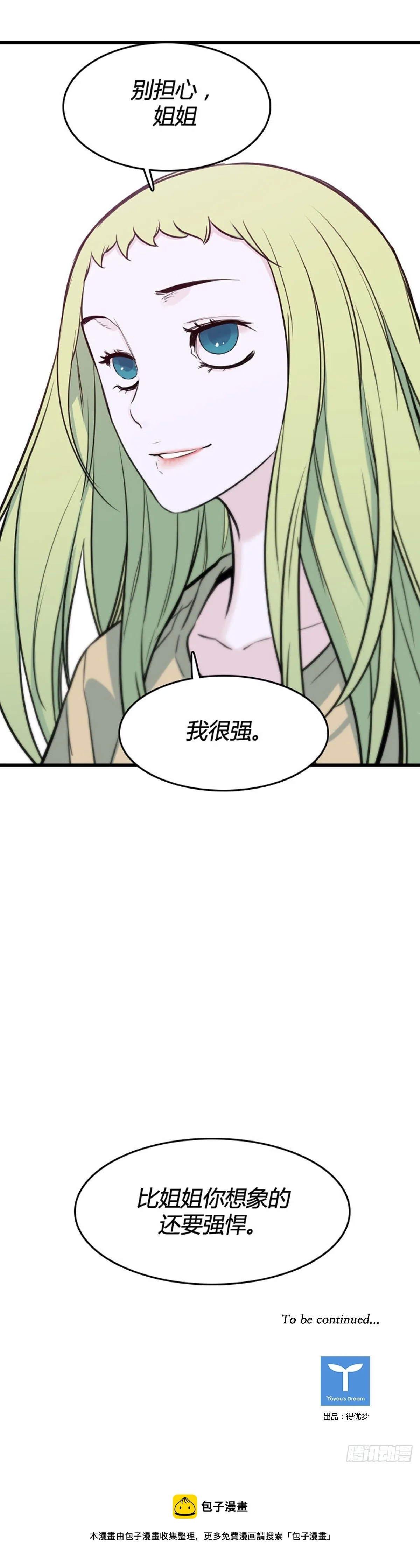 695话 所谓人需要互相依靠下 第26页