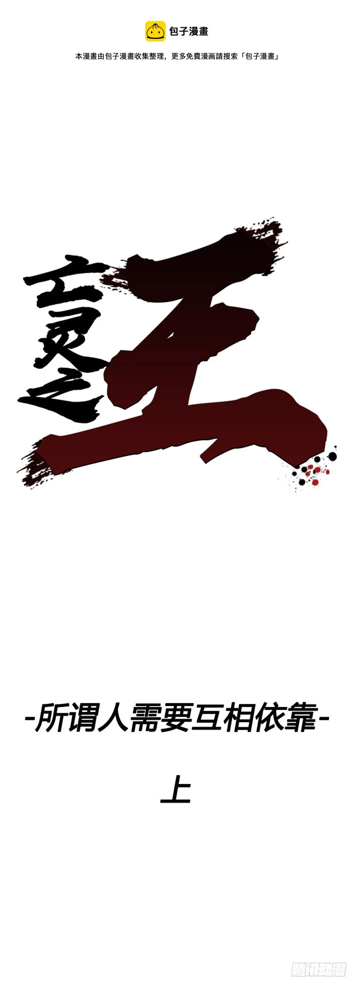 694话 所谓人需要互相依靠上 第1页