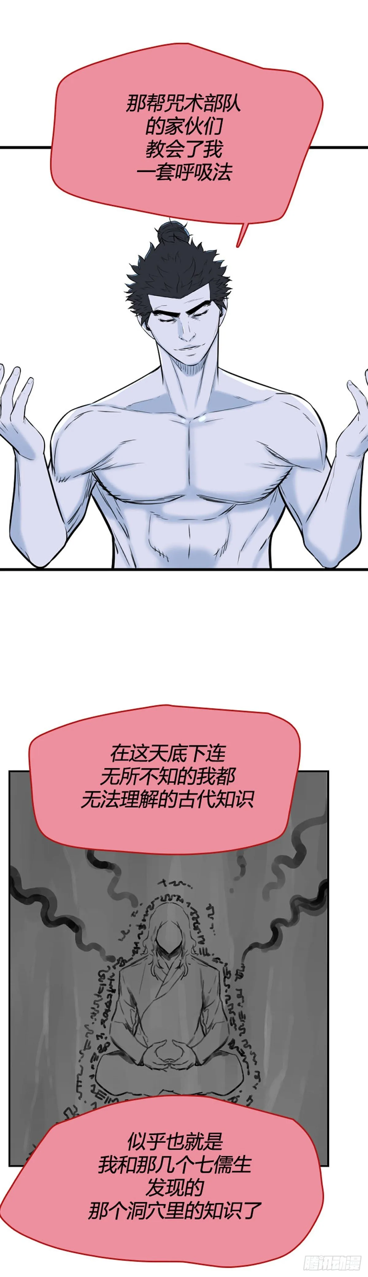 694话 所谓人需要互相依靠上 第23页