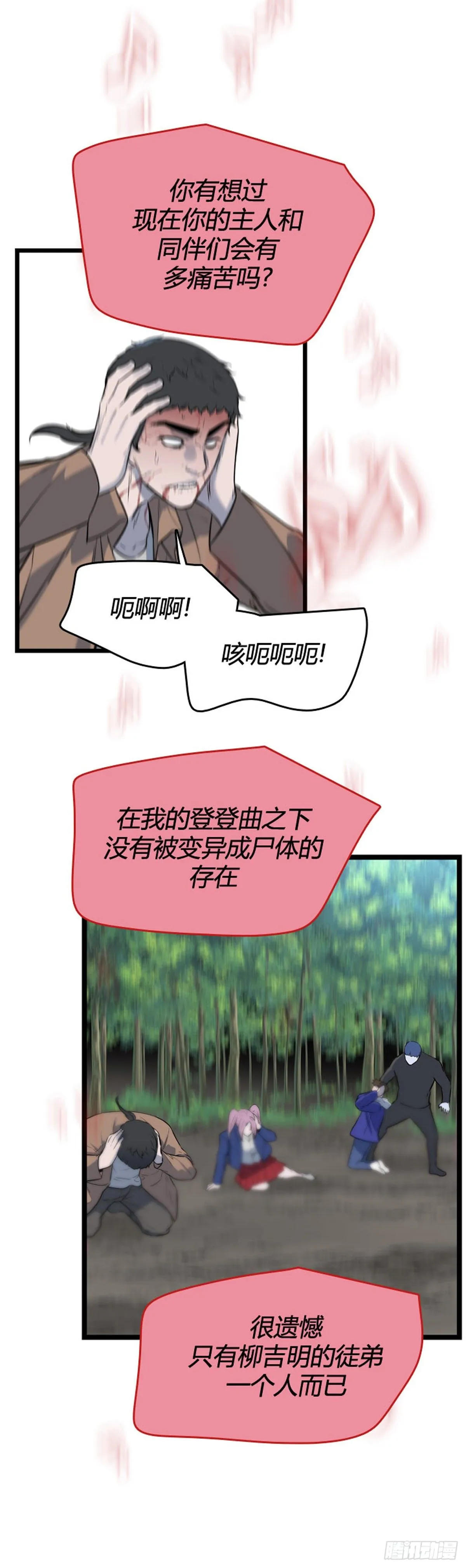693话 登登曲的原型6下 第16页