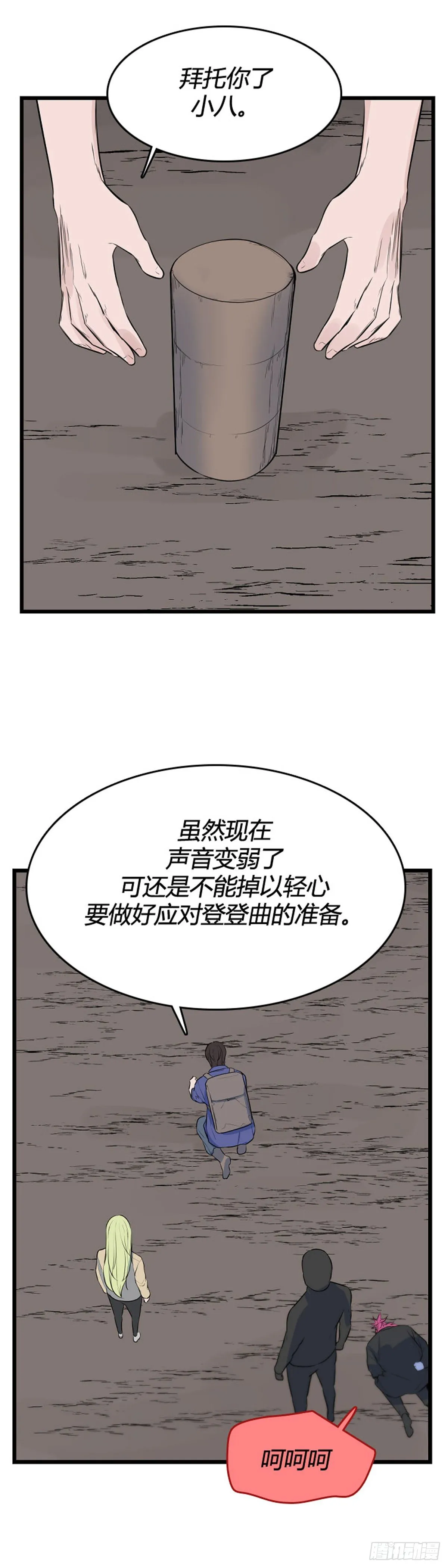 691话 登登曲的原型5下 第19页