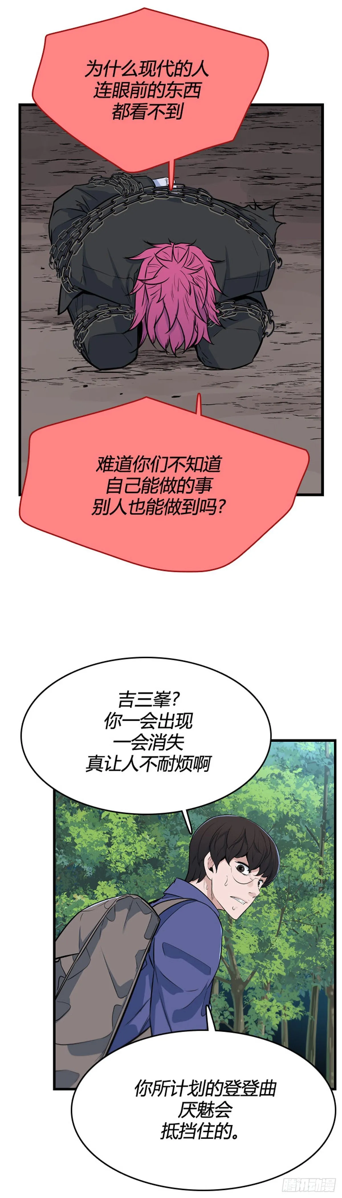 691话 登登曲的原型5下 第20页
