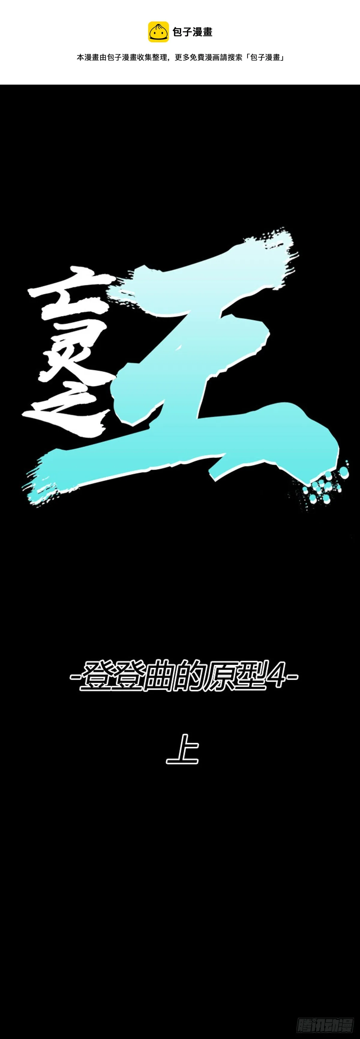 688话 登登曲的原型4上 第1页