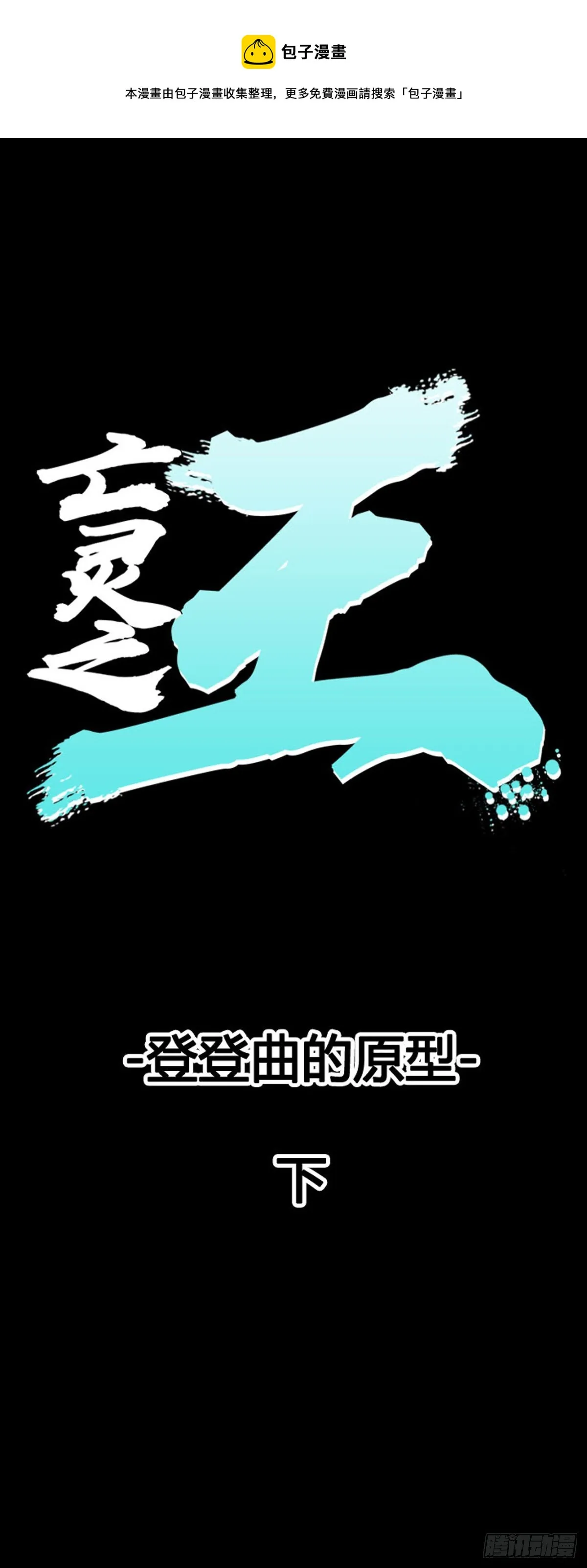 683话 登登曲的原型下 第1页