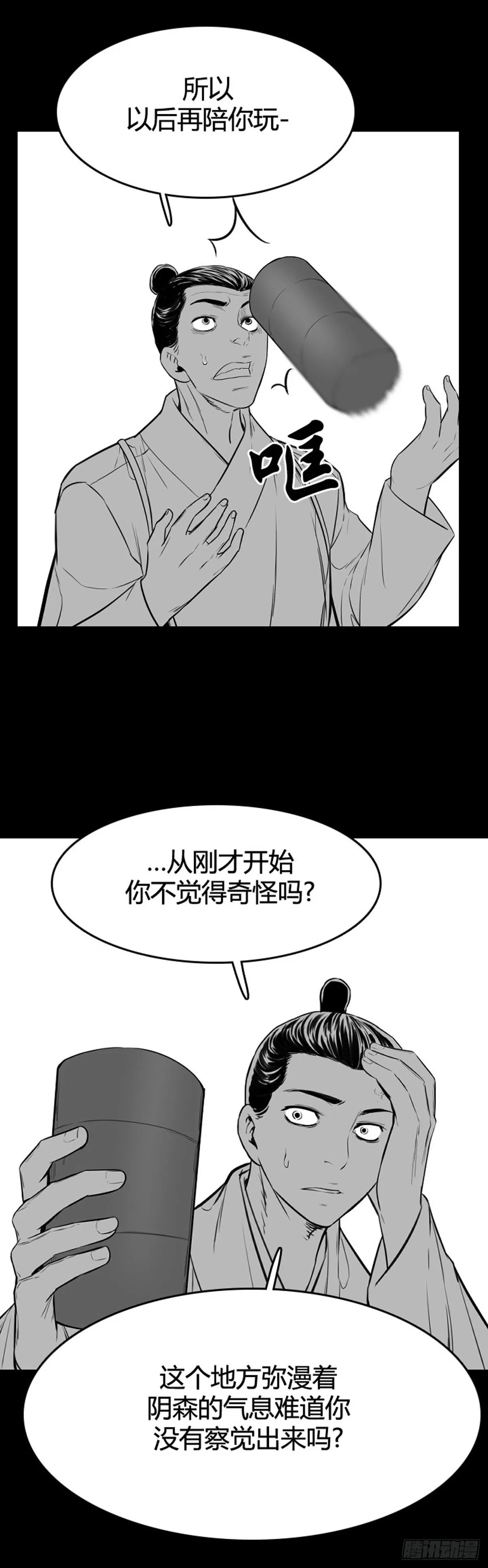 681话 久远的记忆12下 第3页