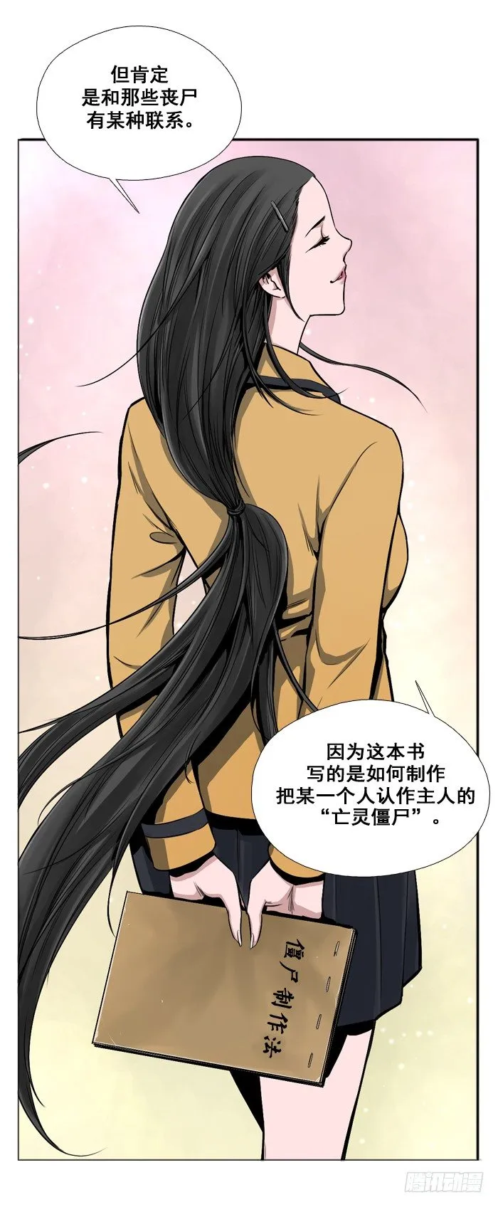 第2集 僵尸制造法 第9页