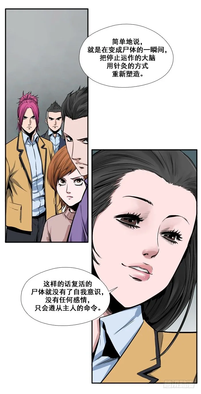 第2集 僵尸制造法 第10页