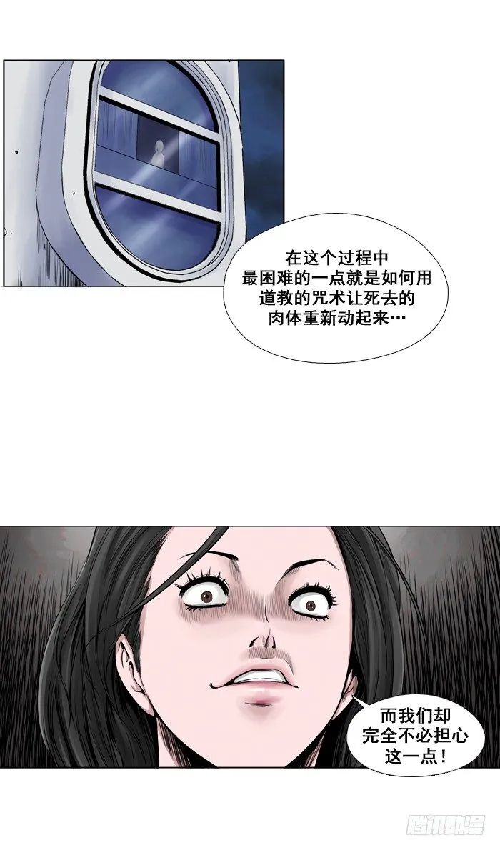 第2集 僵尸制造法 第11页