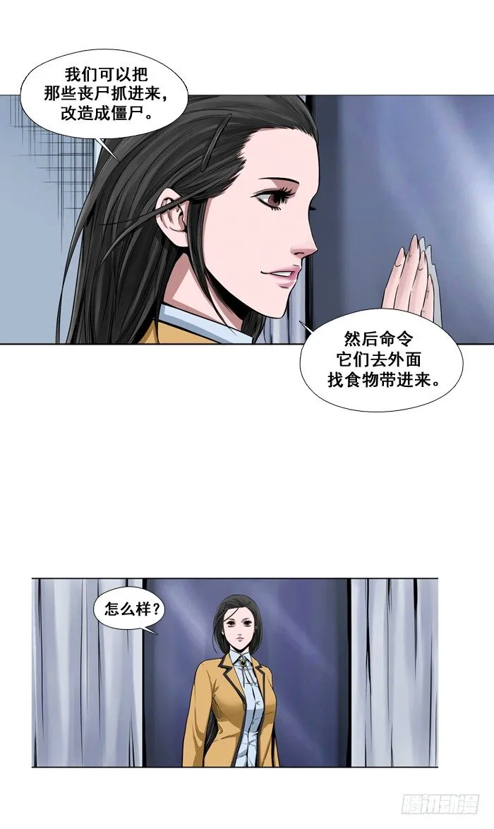 第2集 僵尸制造法 第13页