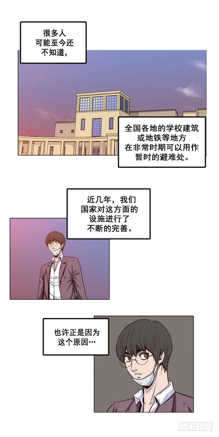 第3集 密闭的校园 第2页