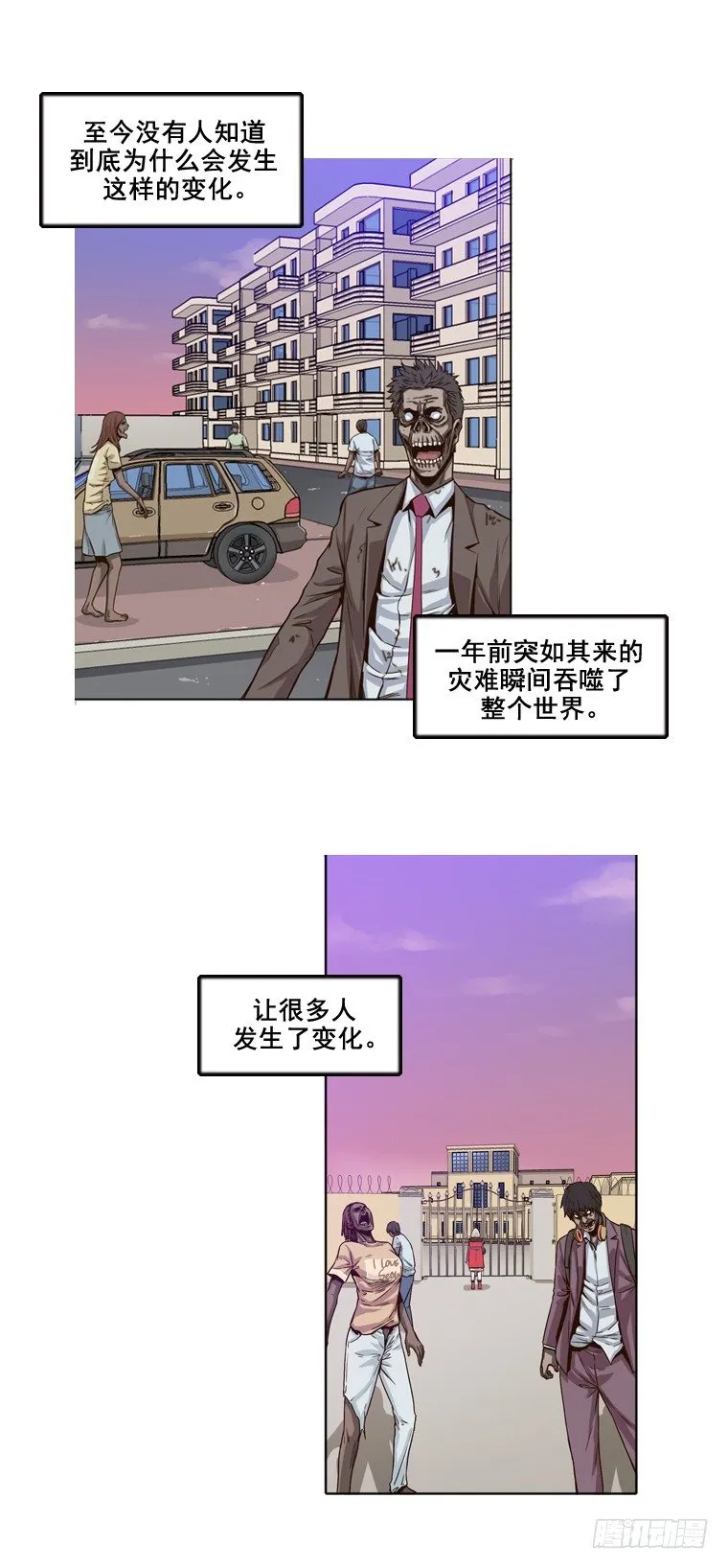 第3集 密闭的校园 第5页