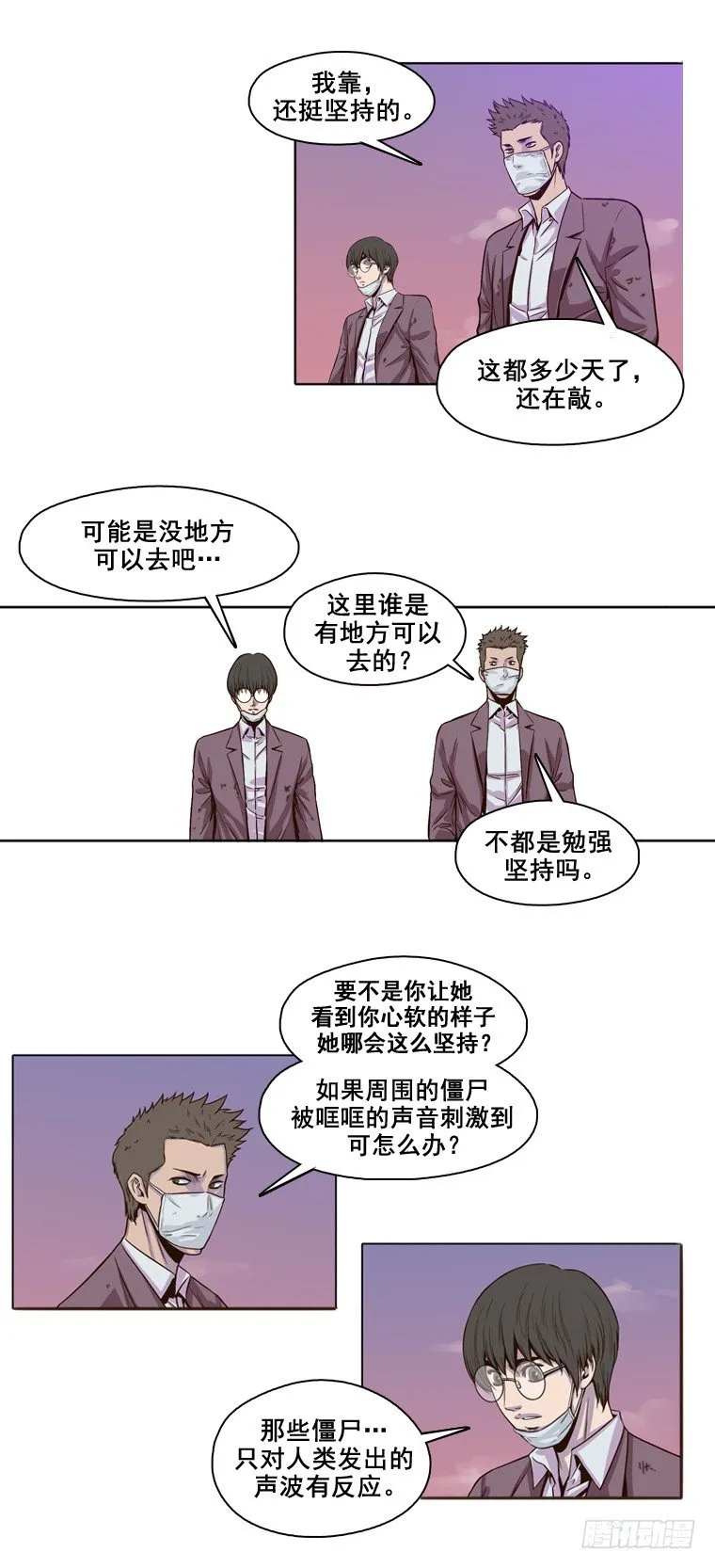 第3集 密闭的校园 第8页