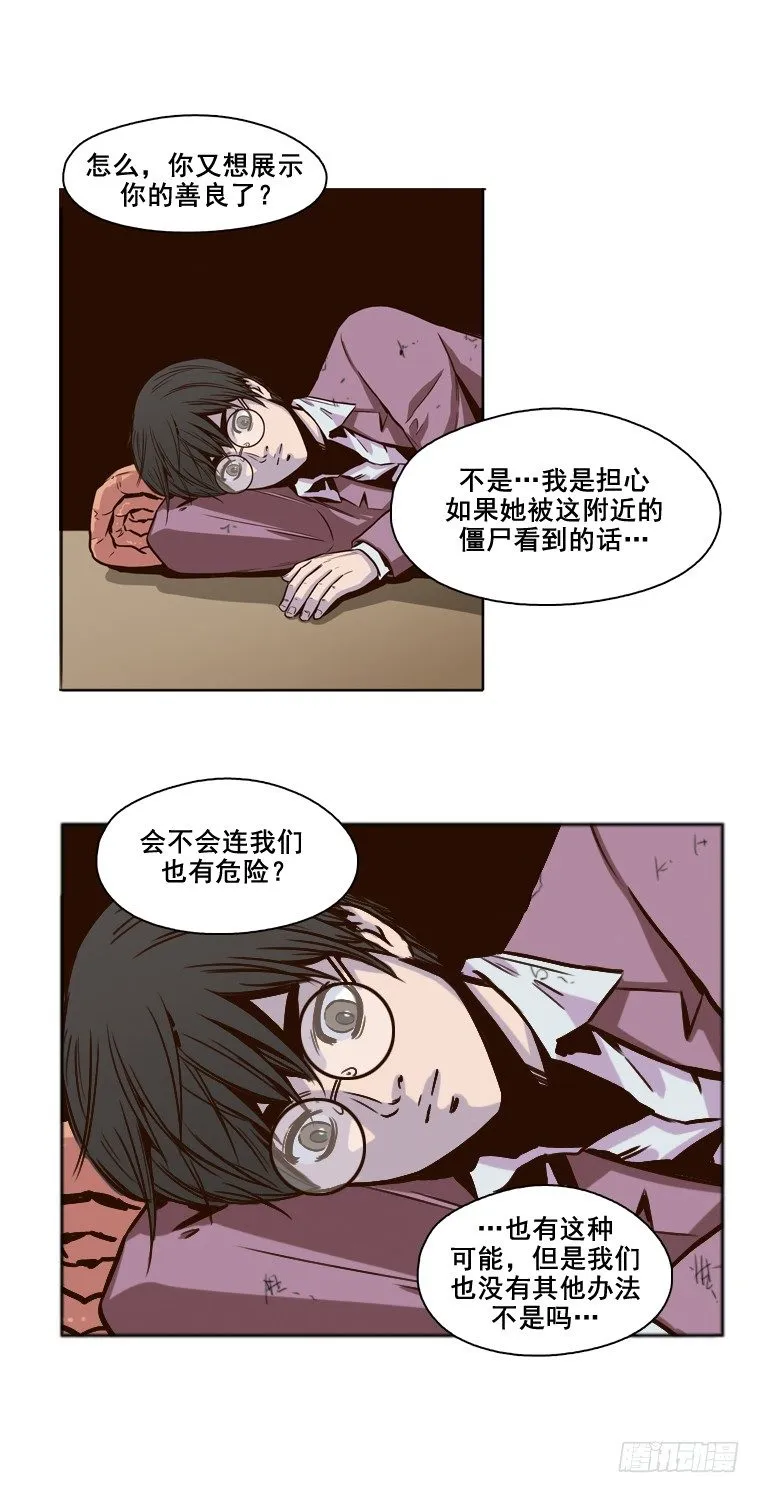 第6集 抉择 第5页