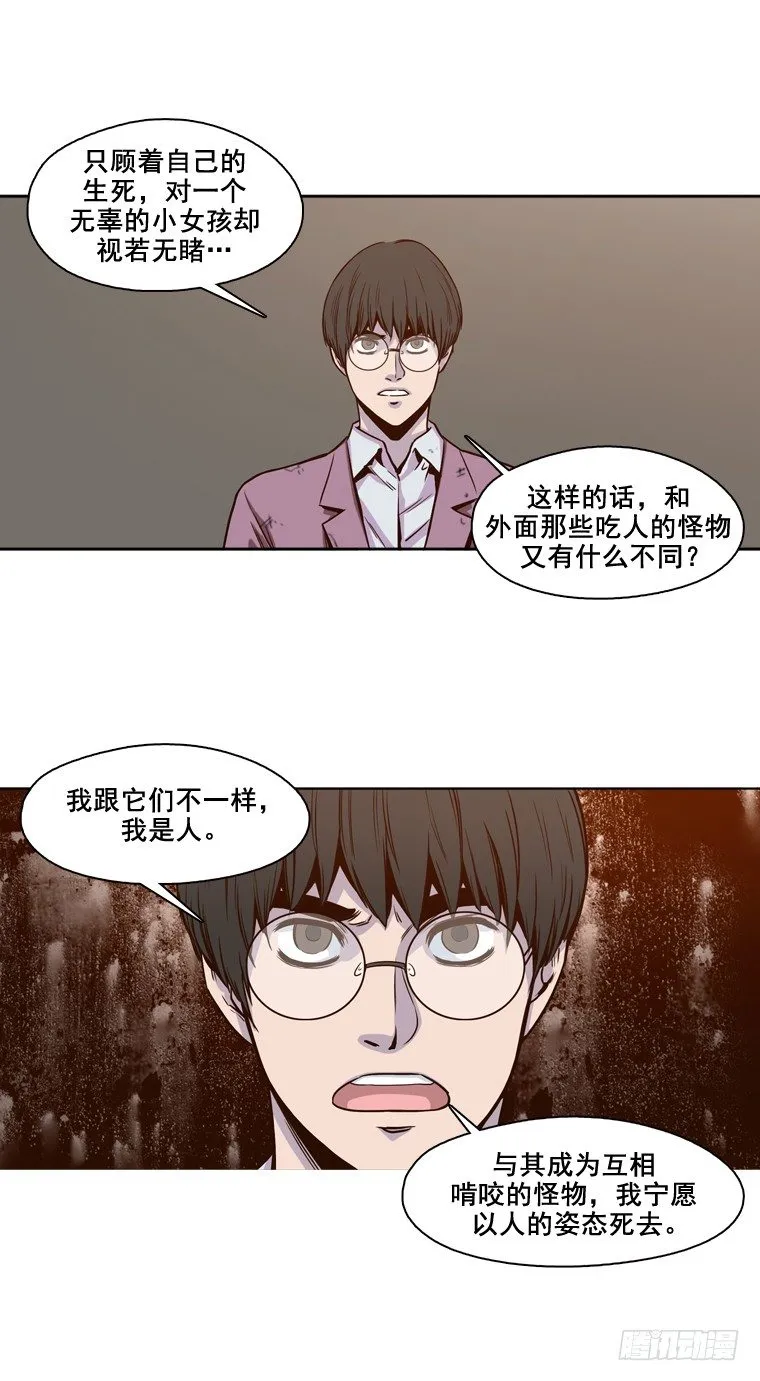 第6集 抉择 第8页