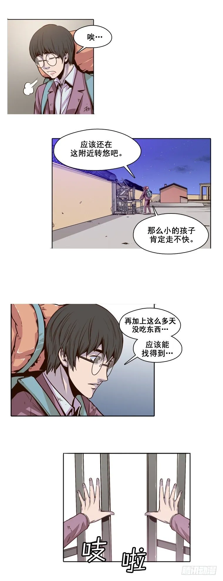 第6集 抉择 第11页