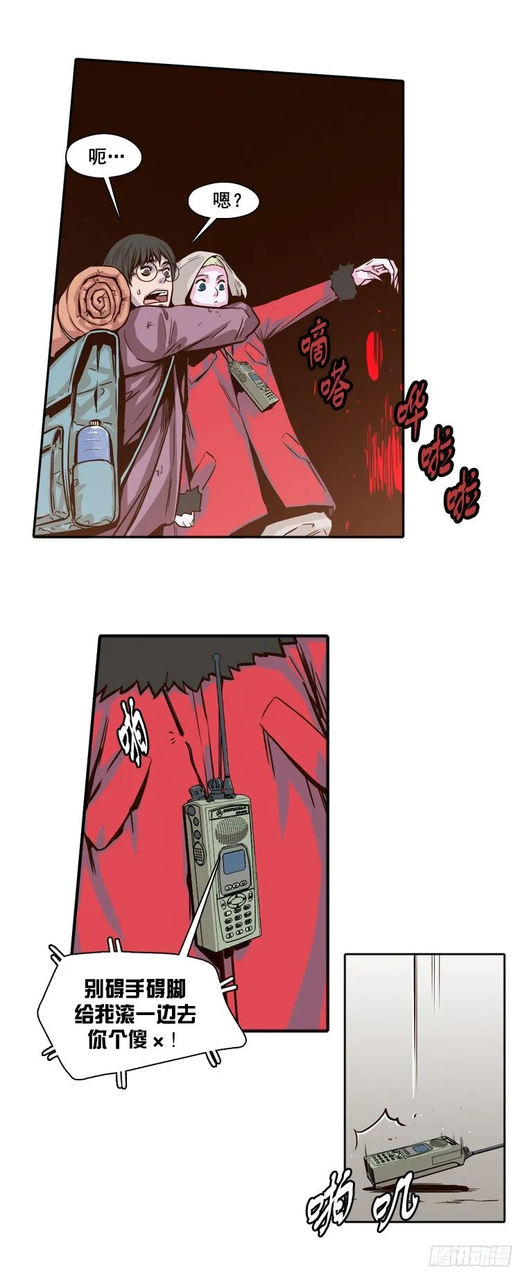 第7集 女孩的反转 第11页