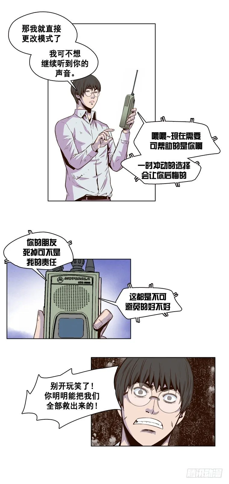 第9集 人性 第5页
