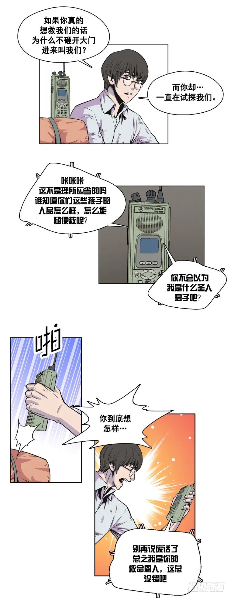第9集 人性 第10页