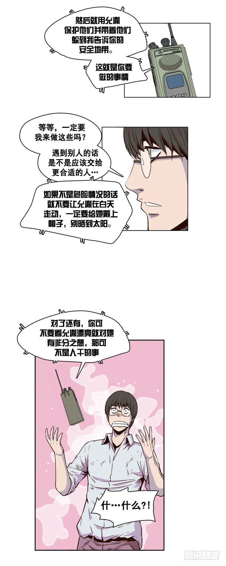 第9集 人性 第12页