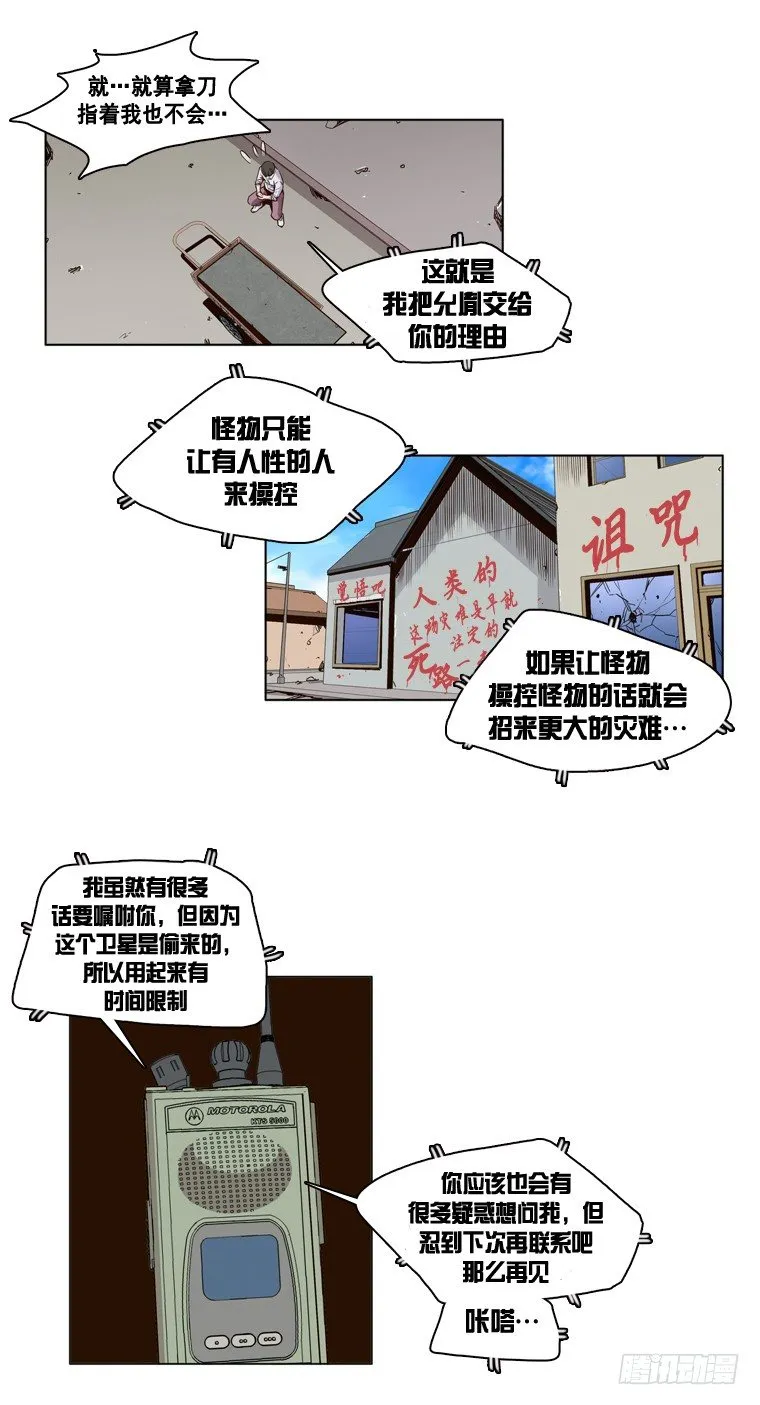 第9集 人性 第13页