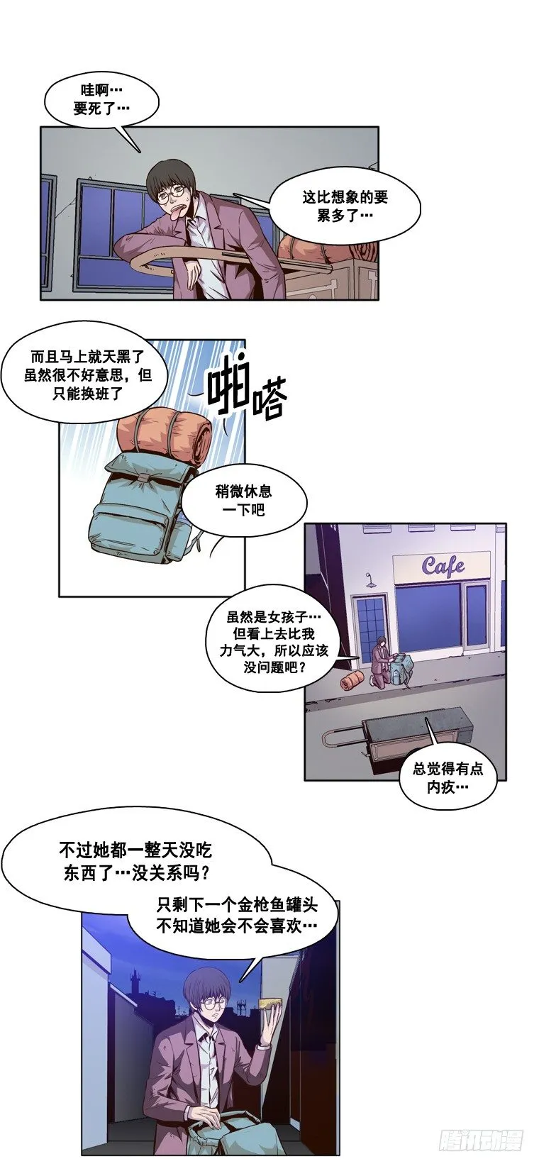 第10集 崩溃 第3页