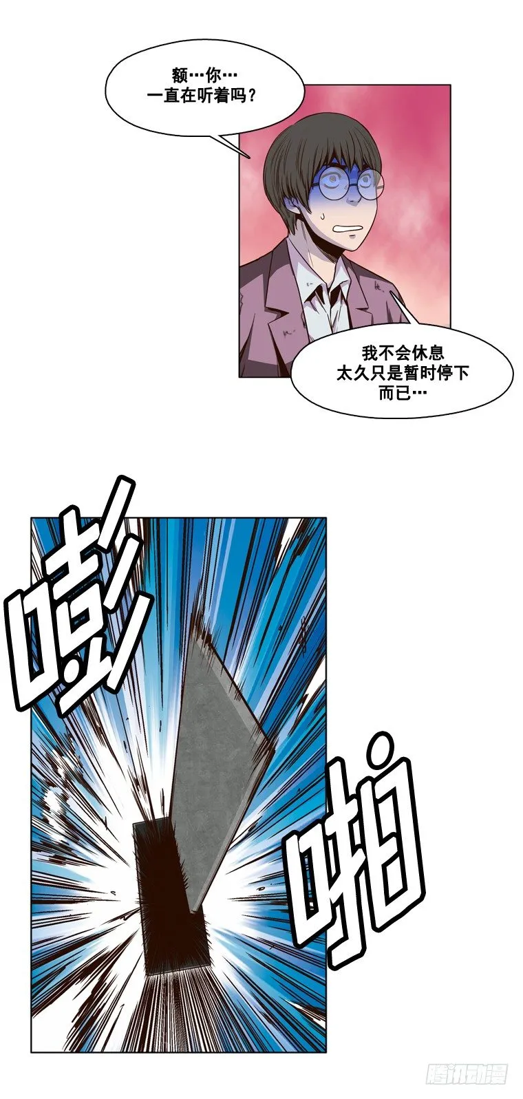 第10集 崩溃 第5页