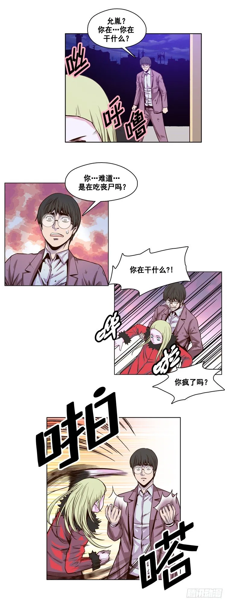 第10集 崩溃 第12页