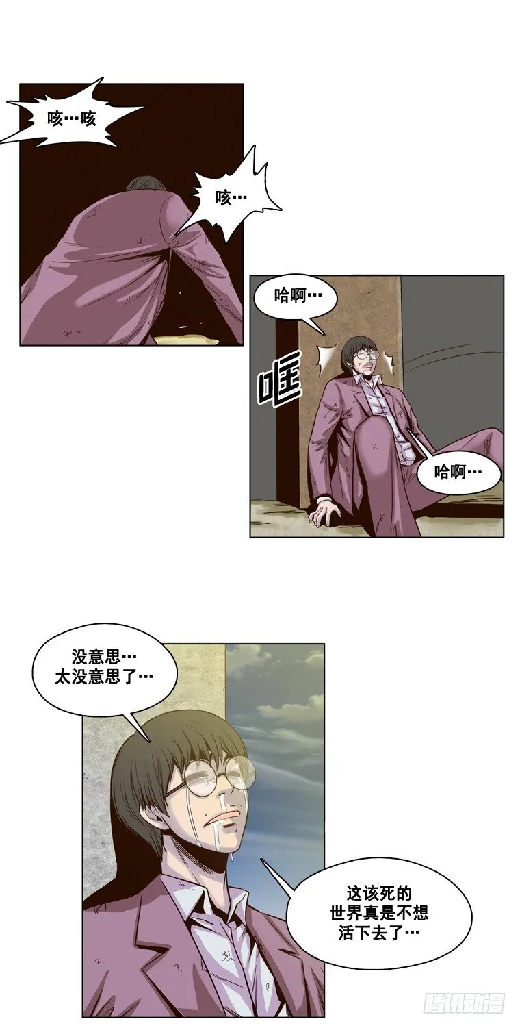 第10集 崩溃 第16页