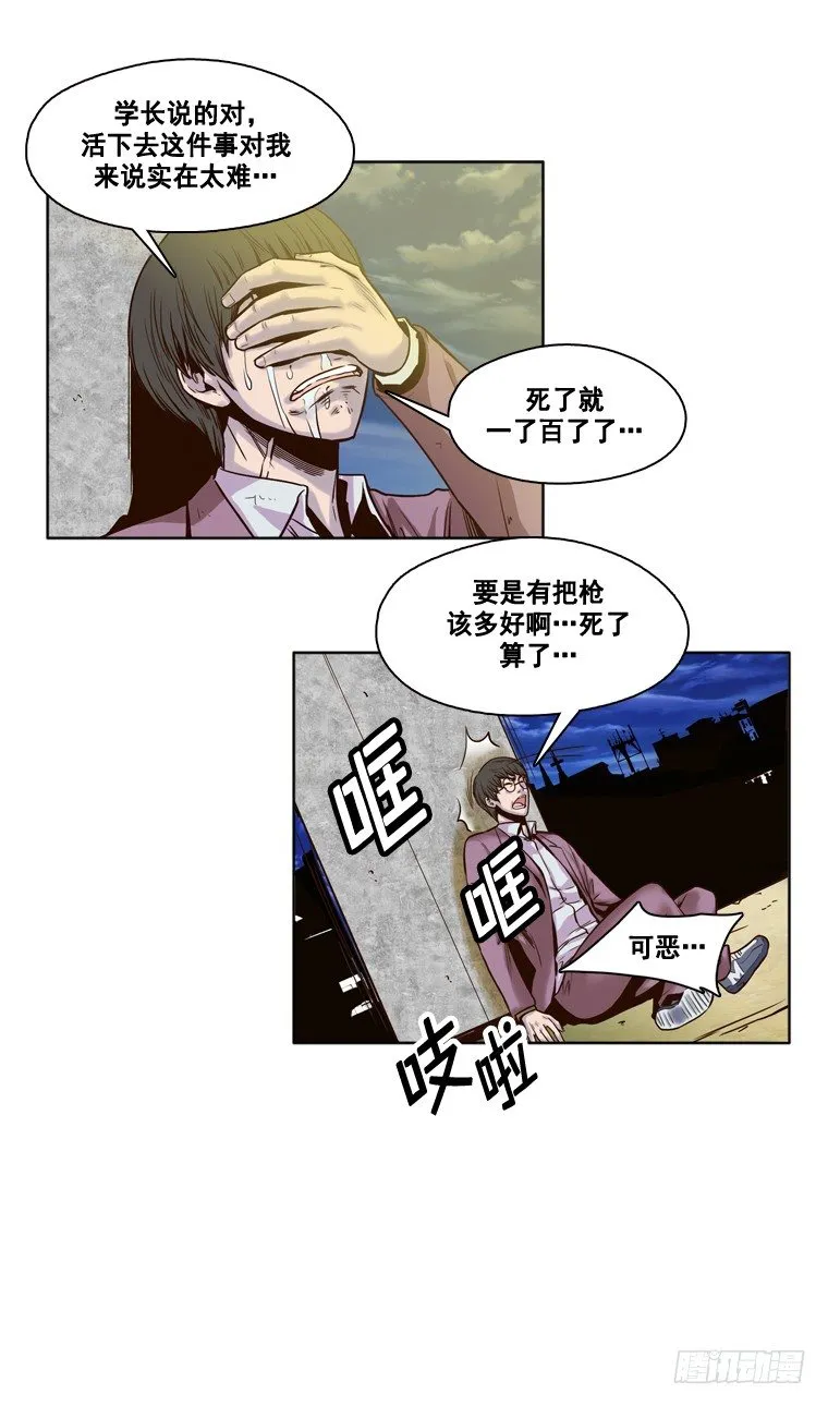 第10集 崩溃 第17页