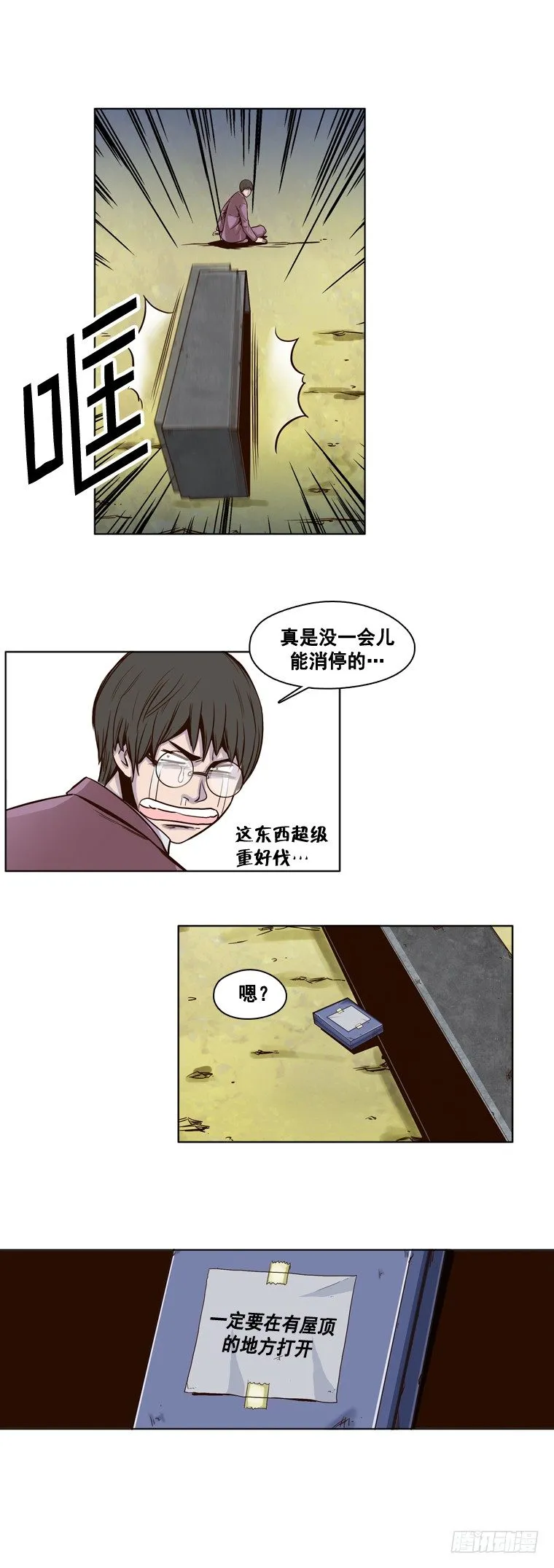 第10集 崩溃 第18页