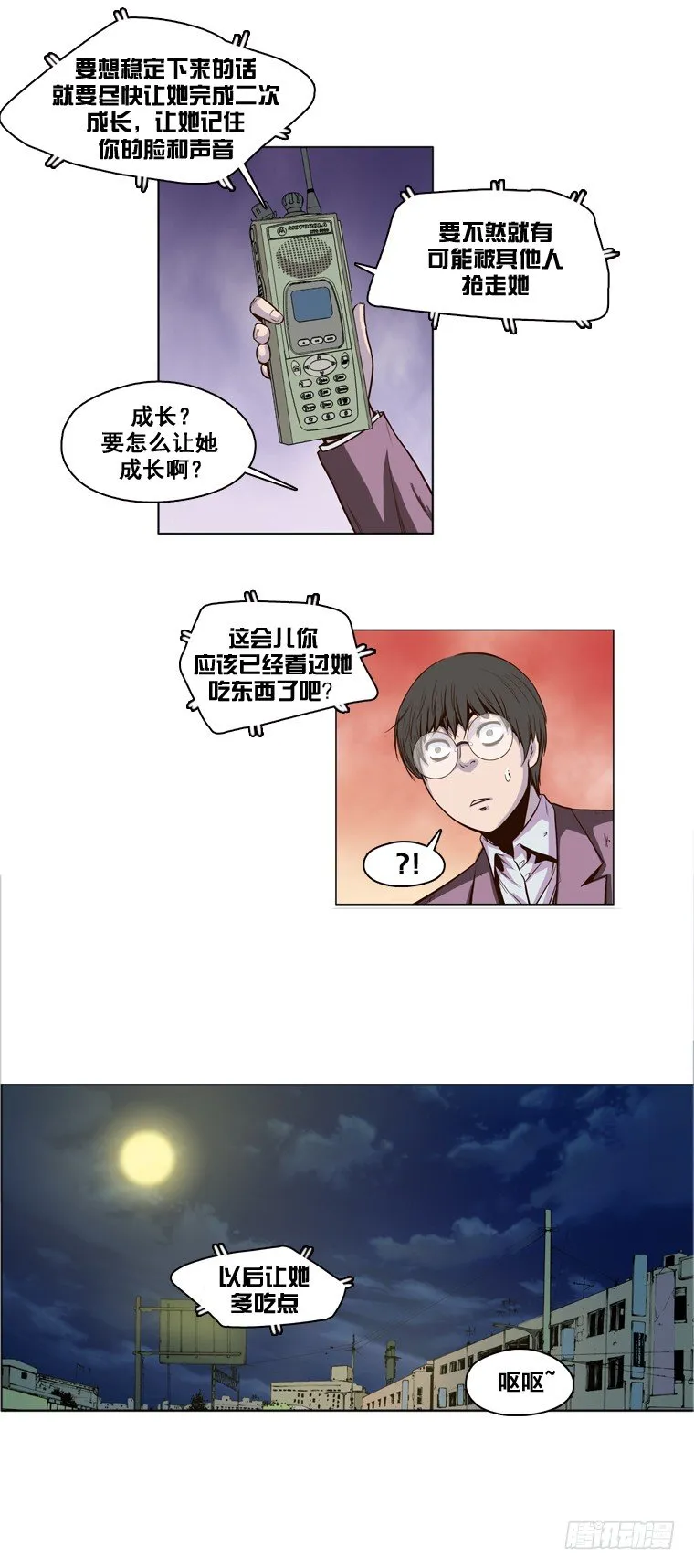 第11集 所谓僵尸 第12页