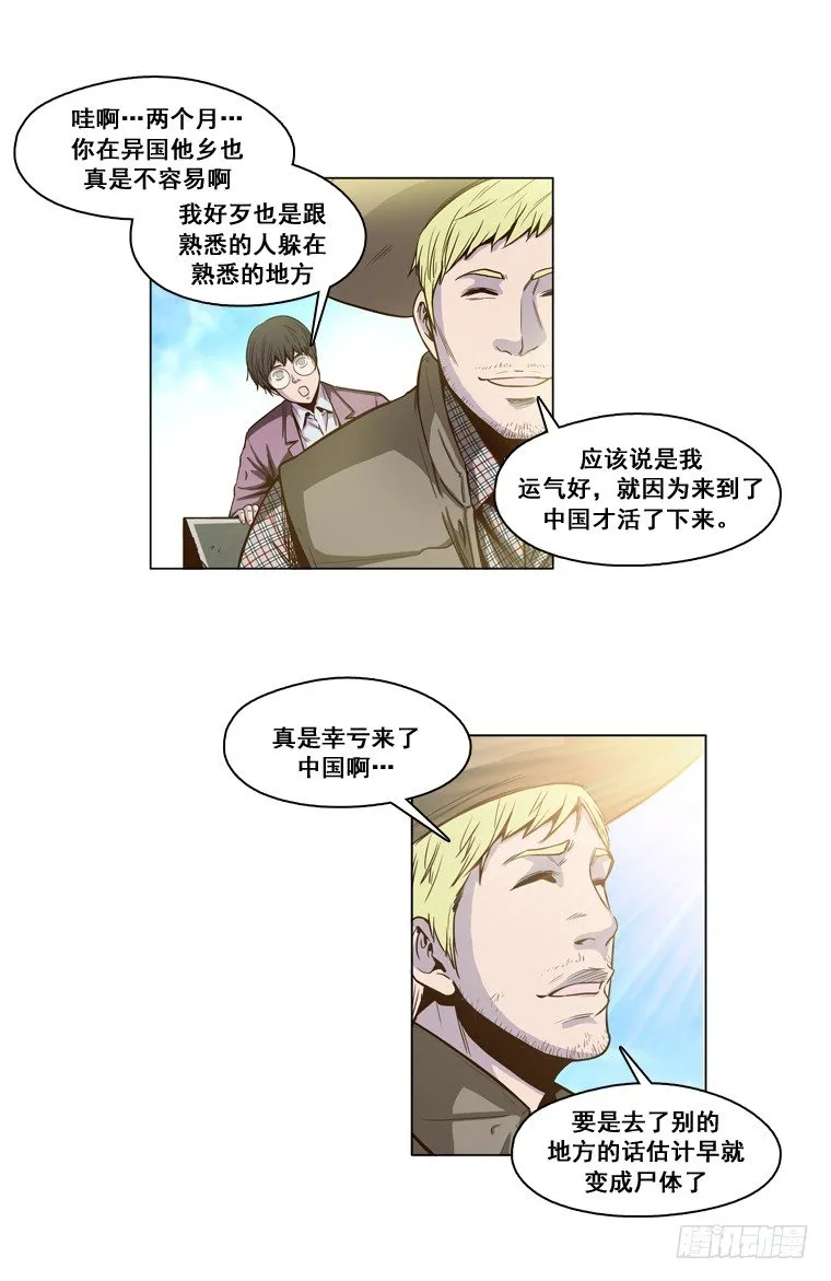 第12集 第一个幸存者 第5页