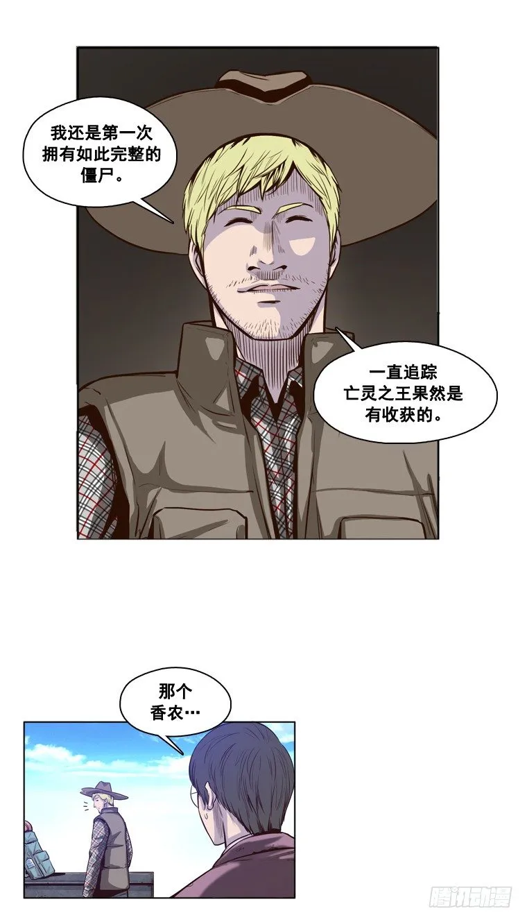 第13集 尸军 第4页