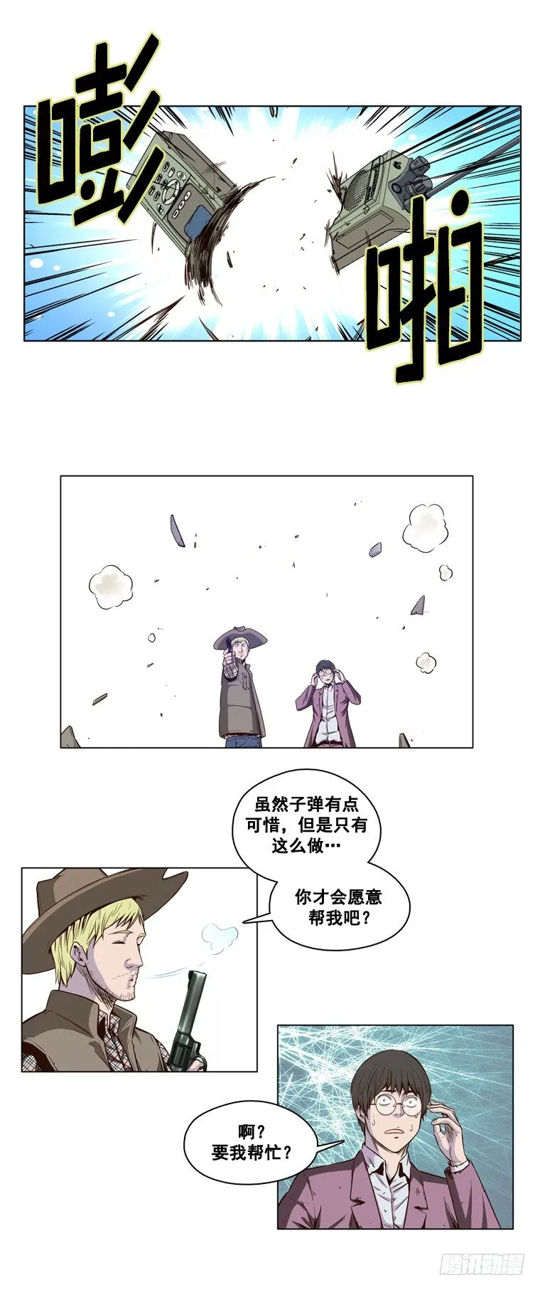 第13集 尸军 第8页