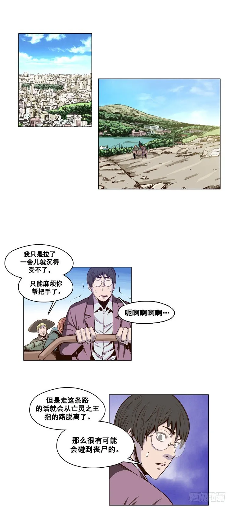 第13集 尸军 第9页