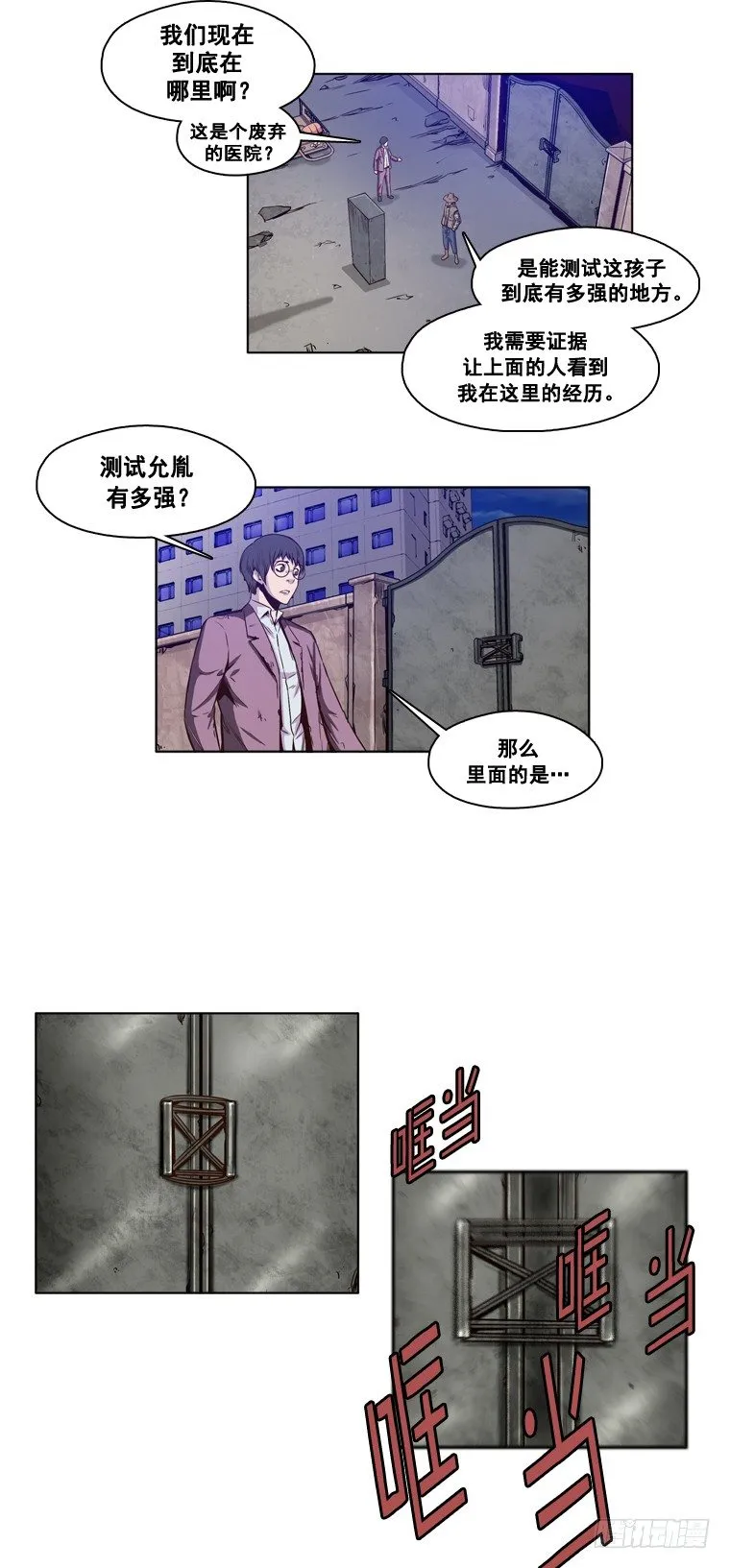 第14集 姐姐的声音 第3页