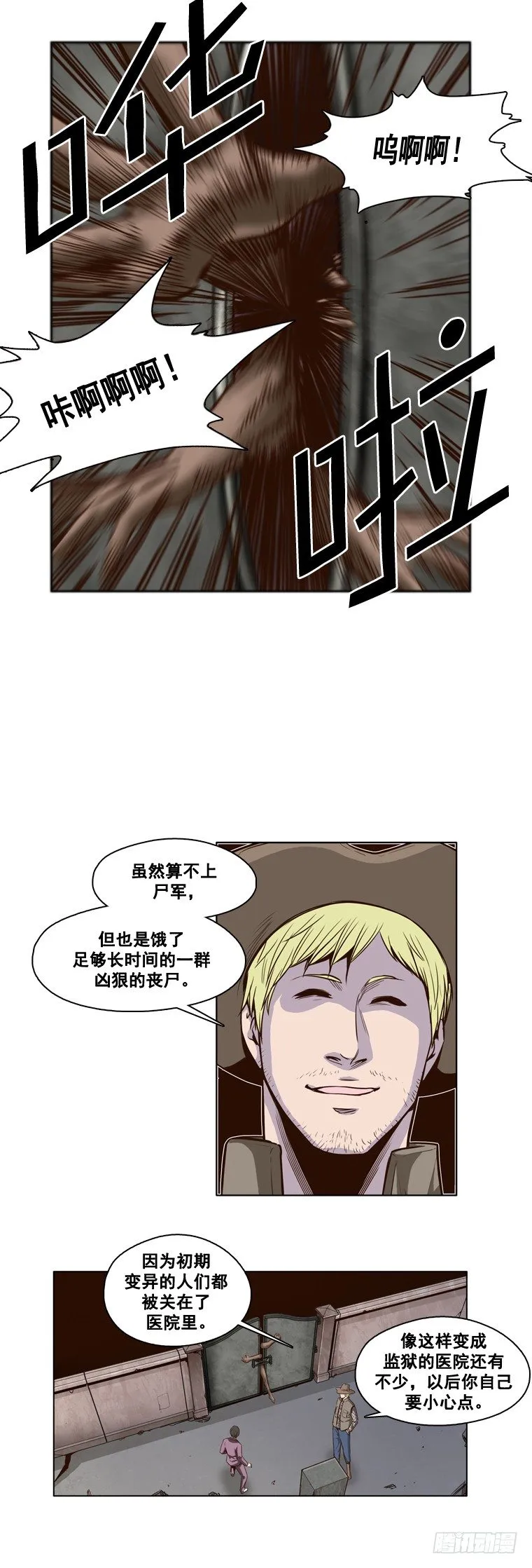 第14集 姐姐的声音 第4页