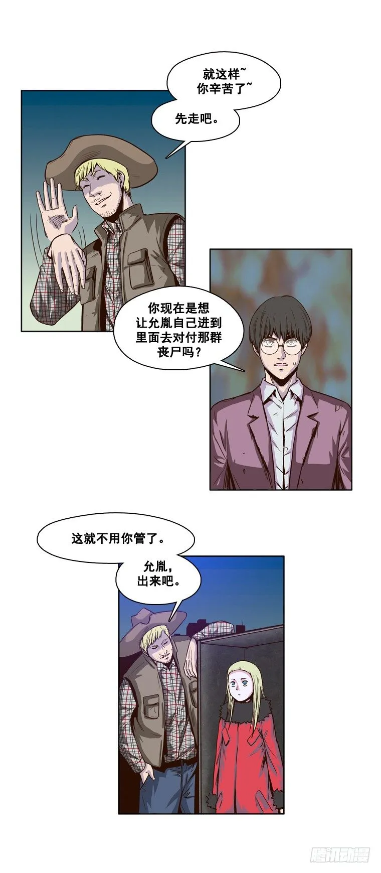 第14集 姐姐的声音 第5页
