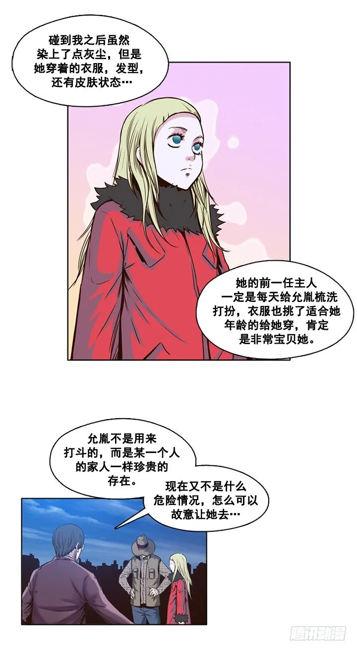 第14集 姐姐的声音 第8页