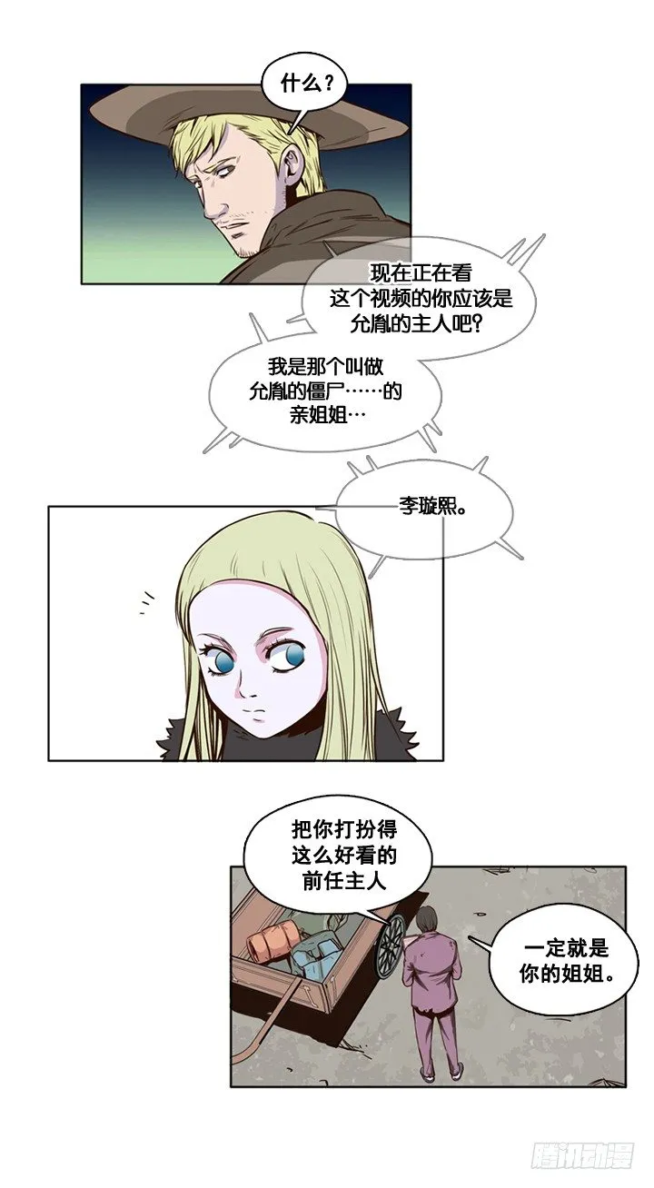 第14集 姐姐的声音 第13页