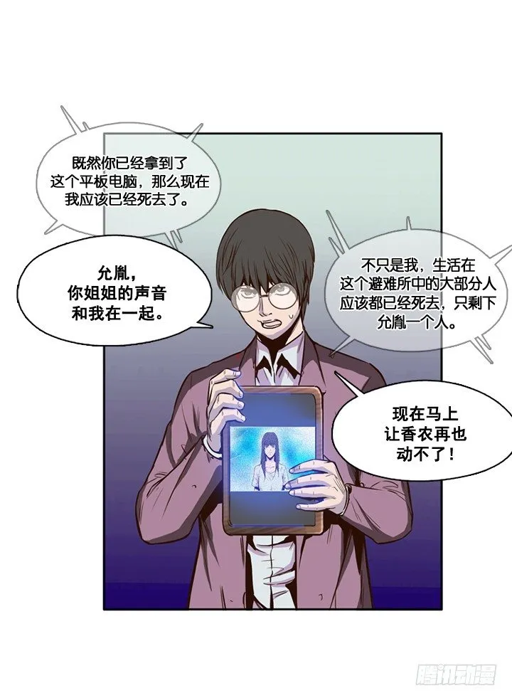 第14集 姐姐的声音 第14页