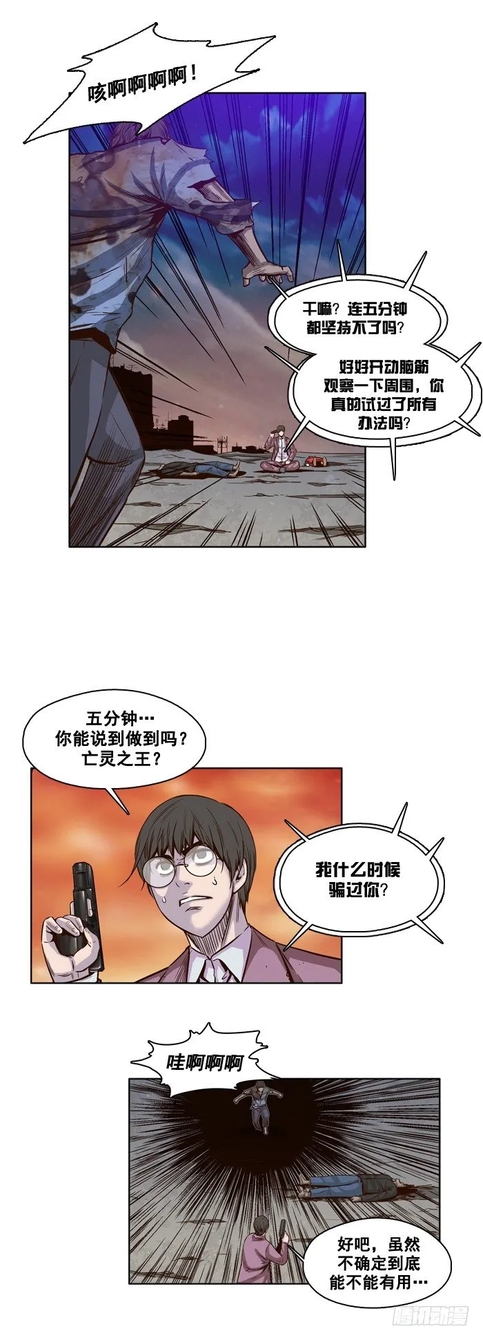 第19集 丧尸的美食 第5页